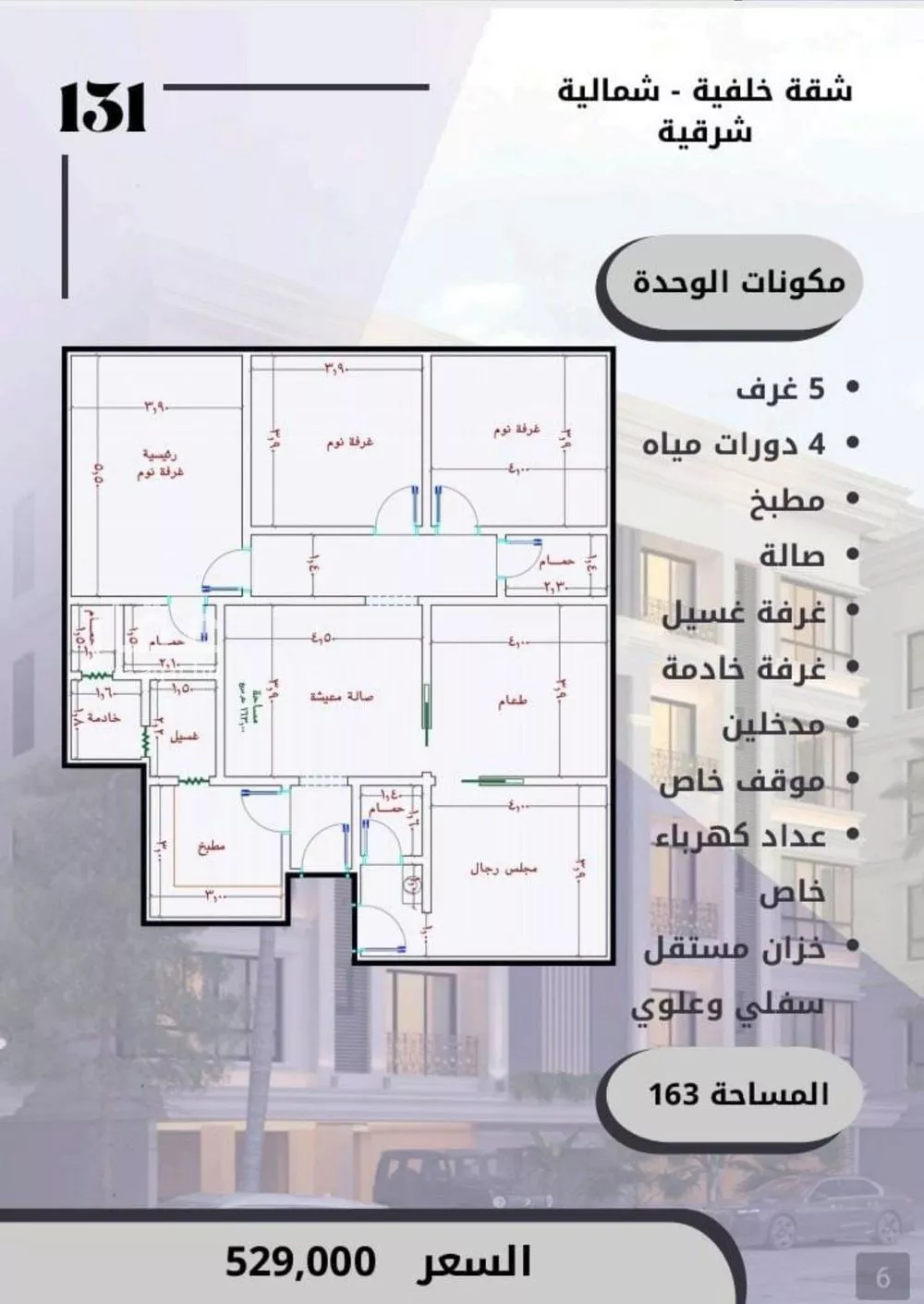 شقة 5 غرف في الصوارى 2