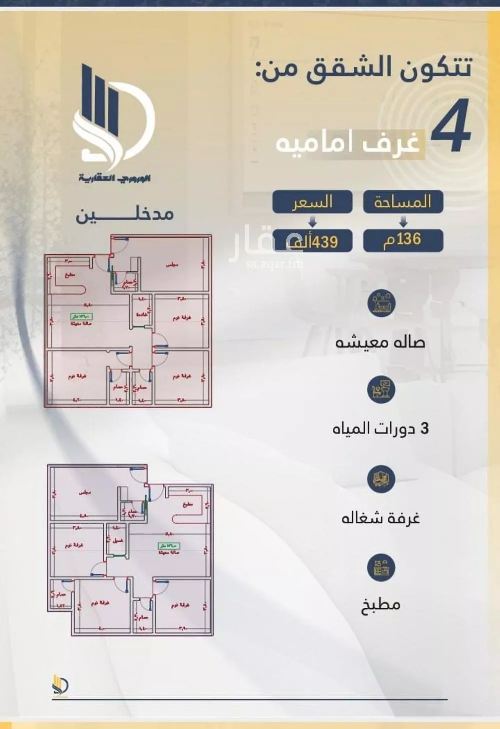 شقة 4 غرف في الواحة 4