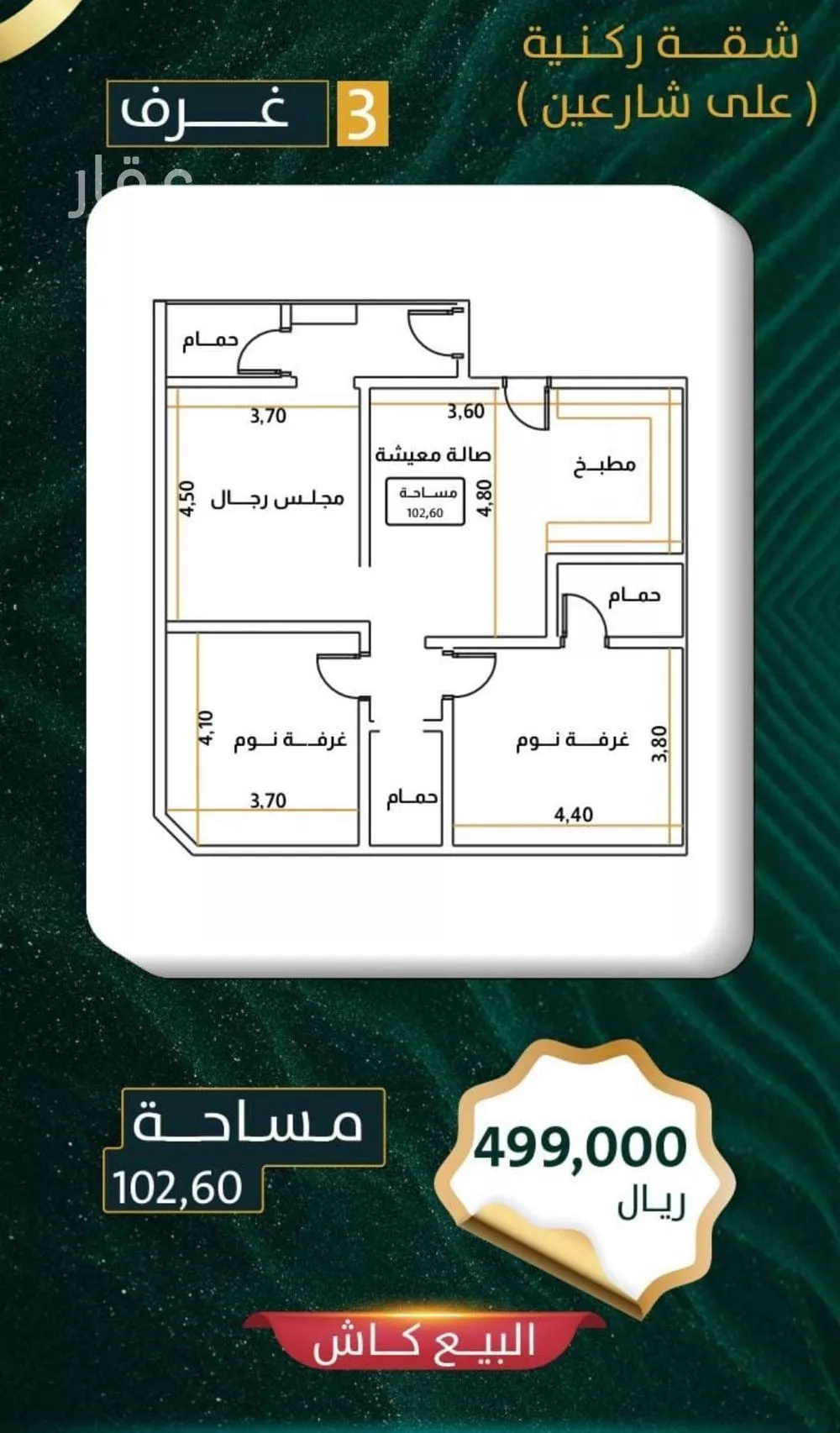 شقة 3 غرف في الروضة 3