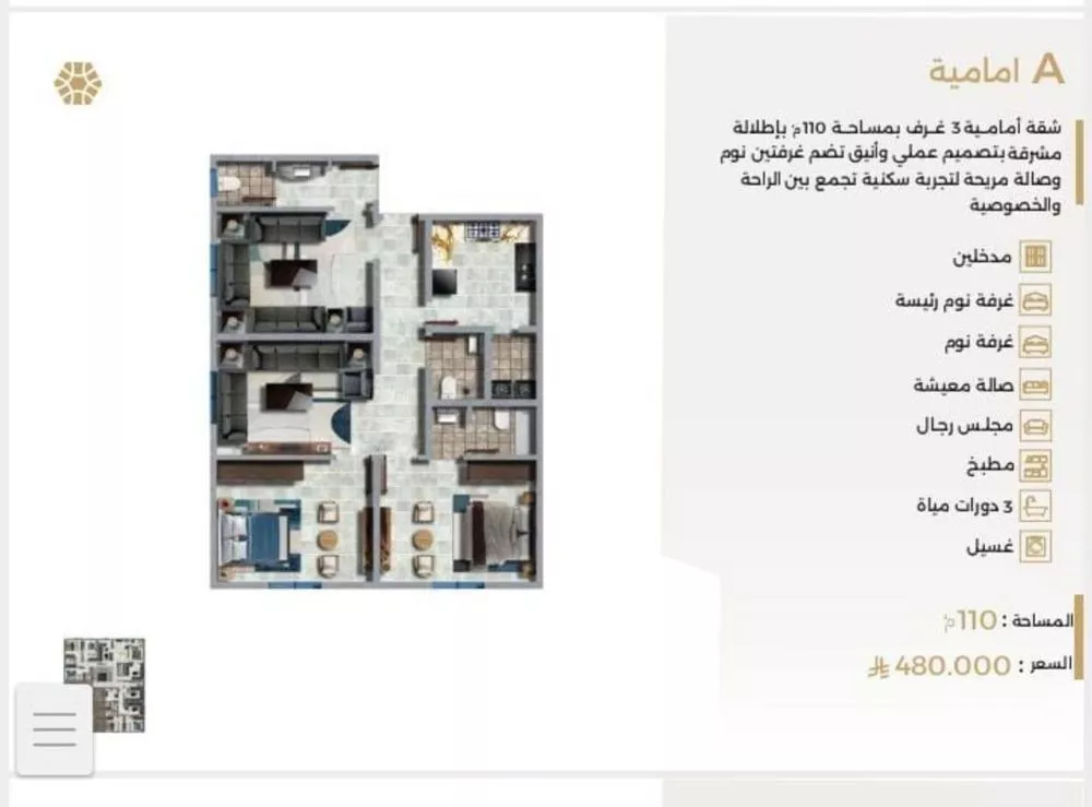 شقة 3 غرف في النعيم 3