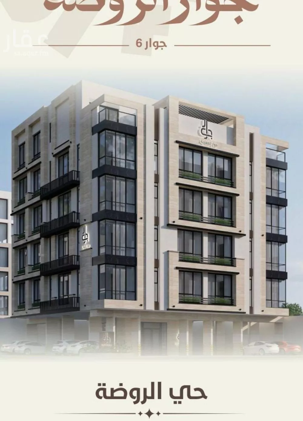 شقة 2 غرف في الروضة 5