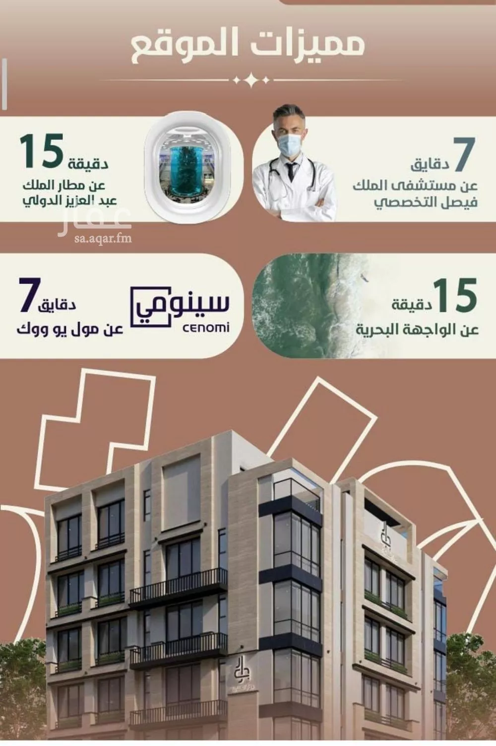 شقة 4 غرف في الروضة 5