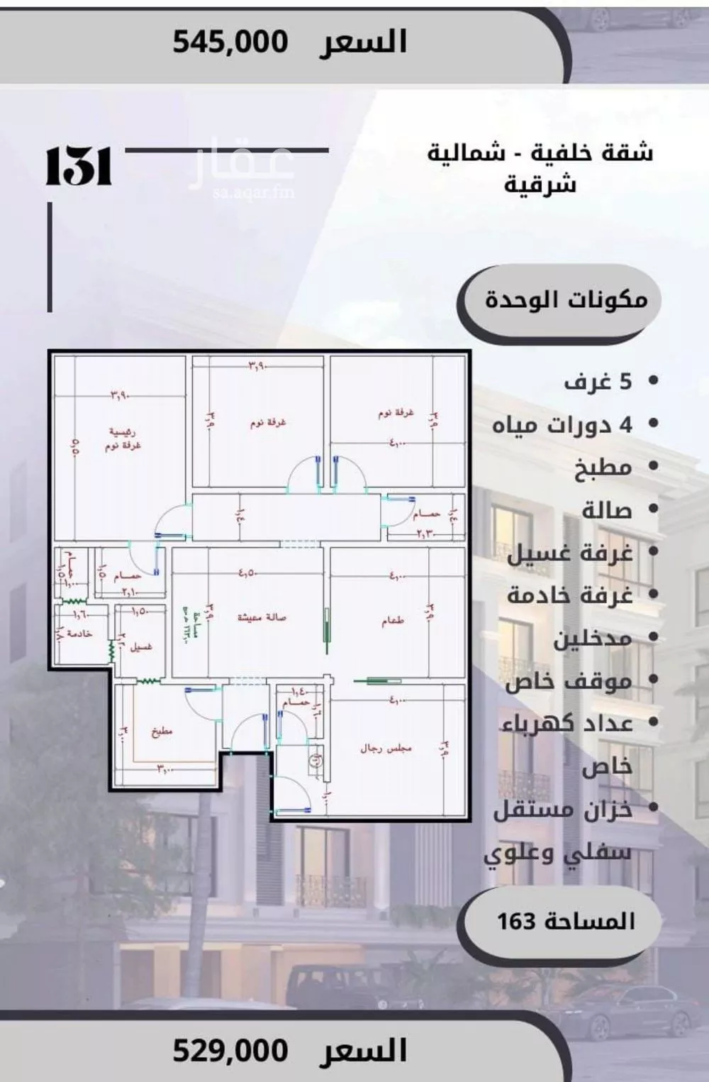شقة 5 غرف في الصوارى 1