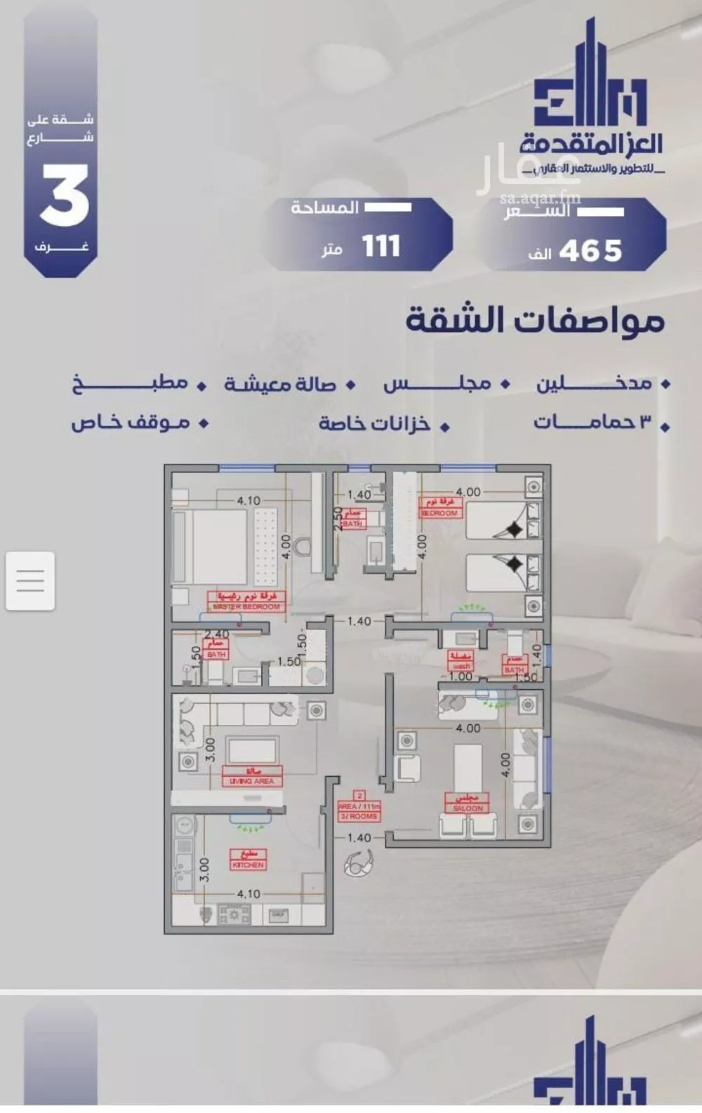 شقة 3 غرف في السلامة 1