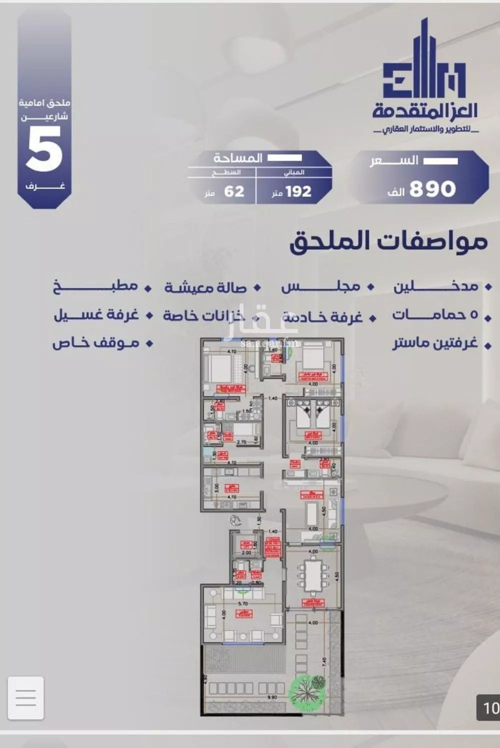 شقة 5 غرف في السلامة 1