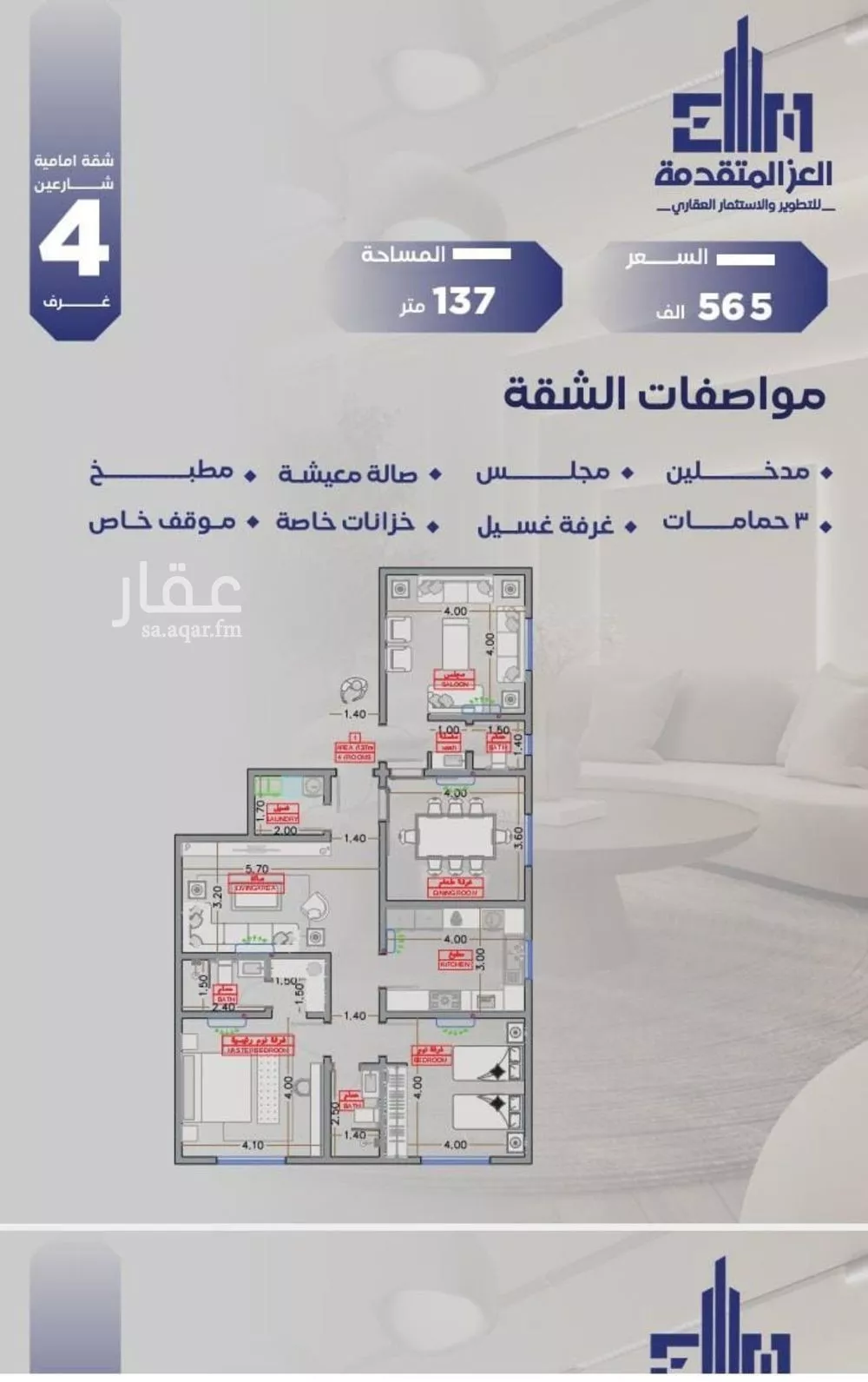 شقة 4 غرف في السلامة 1