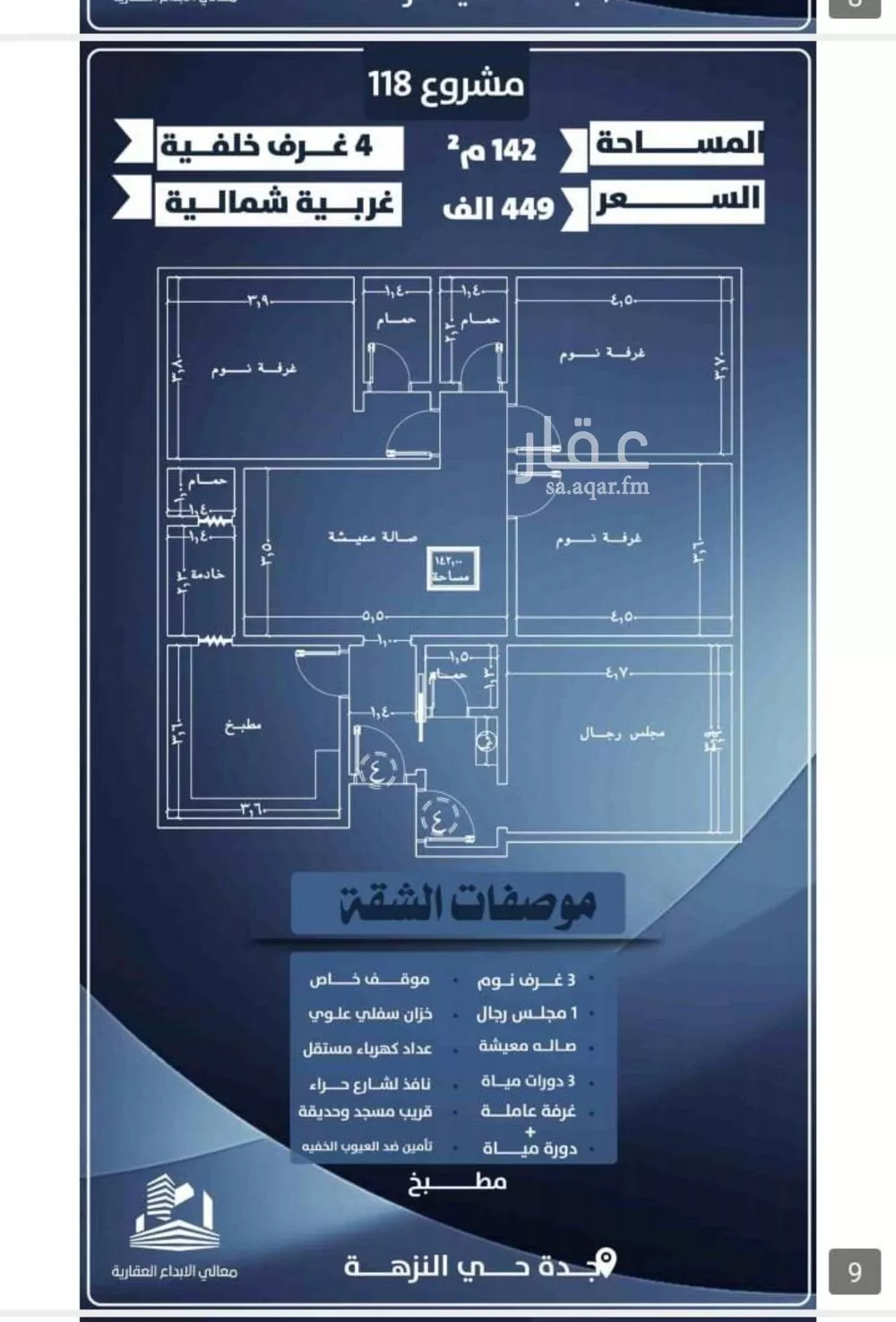 شقة 4 غرف في النزهة 3