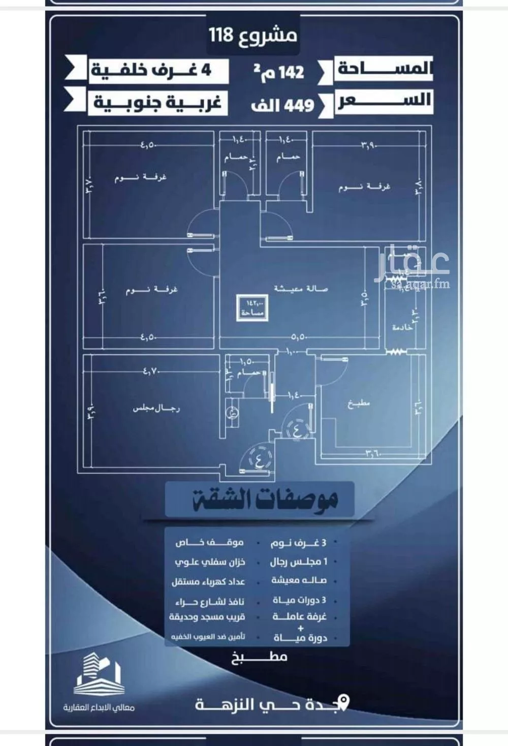 شقة 4 غرف في النزهة 4