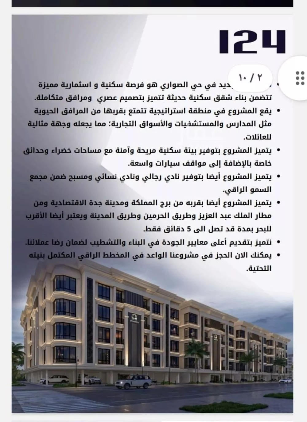 شقة 4 غرف في الصوارى 4