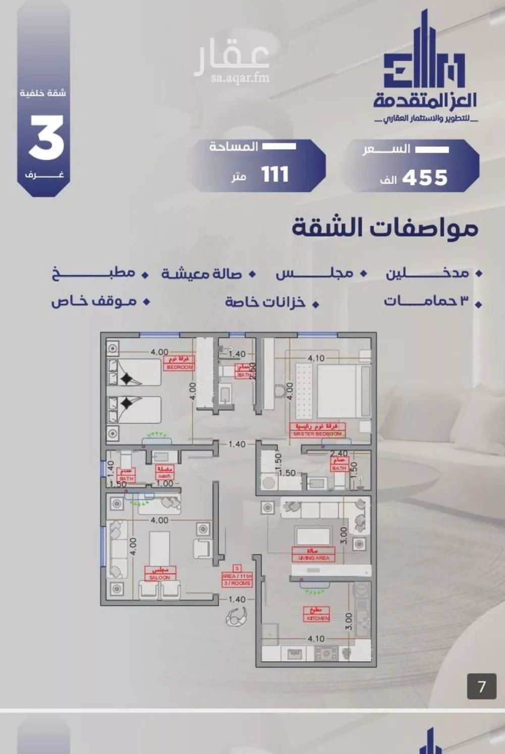 شقة 3 غرف في السلامة 3