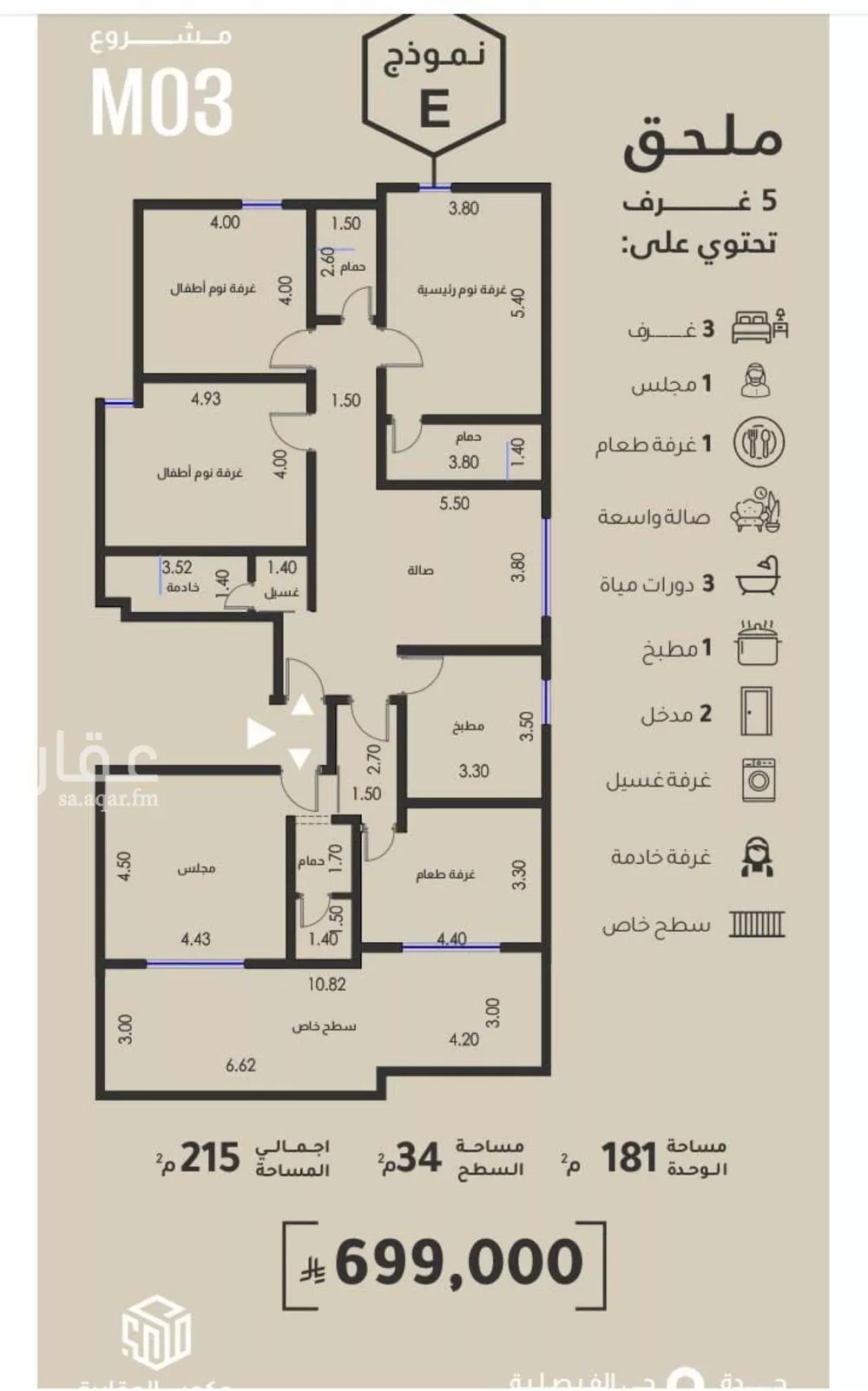 شقة 5 غرف في الفيصلية 2