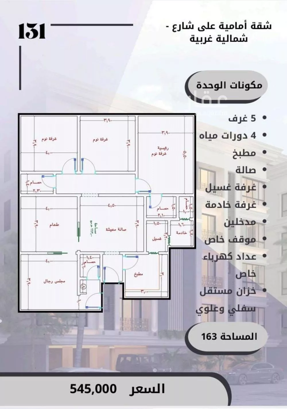 شقة 5 غرف في الصوارى 5