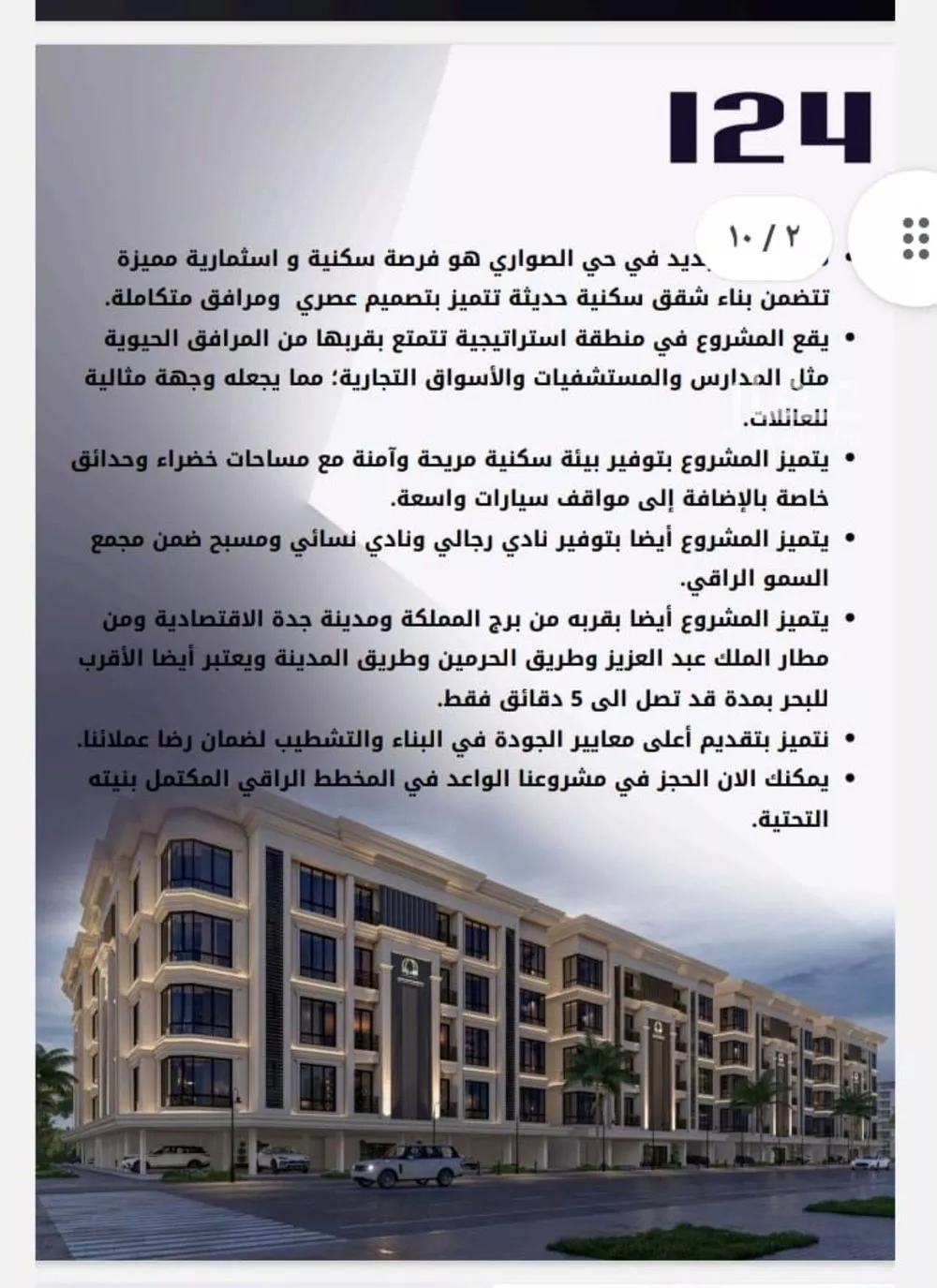 شقة 5 غرف في الصوارى 4