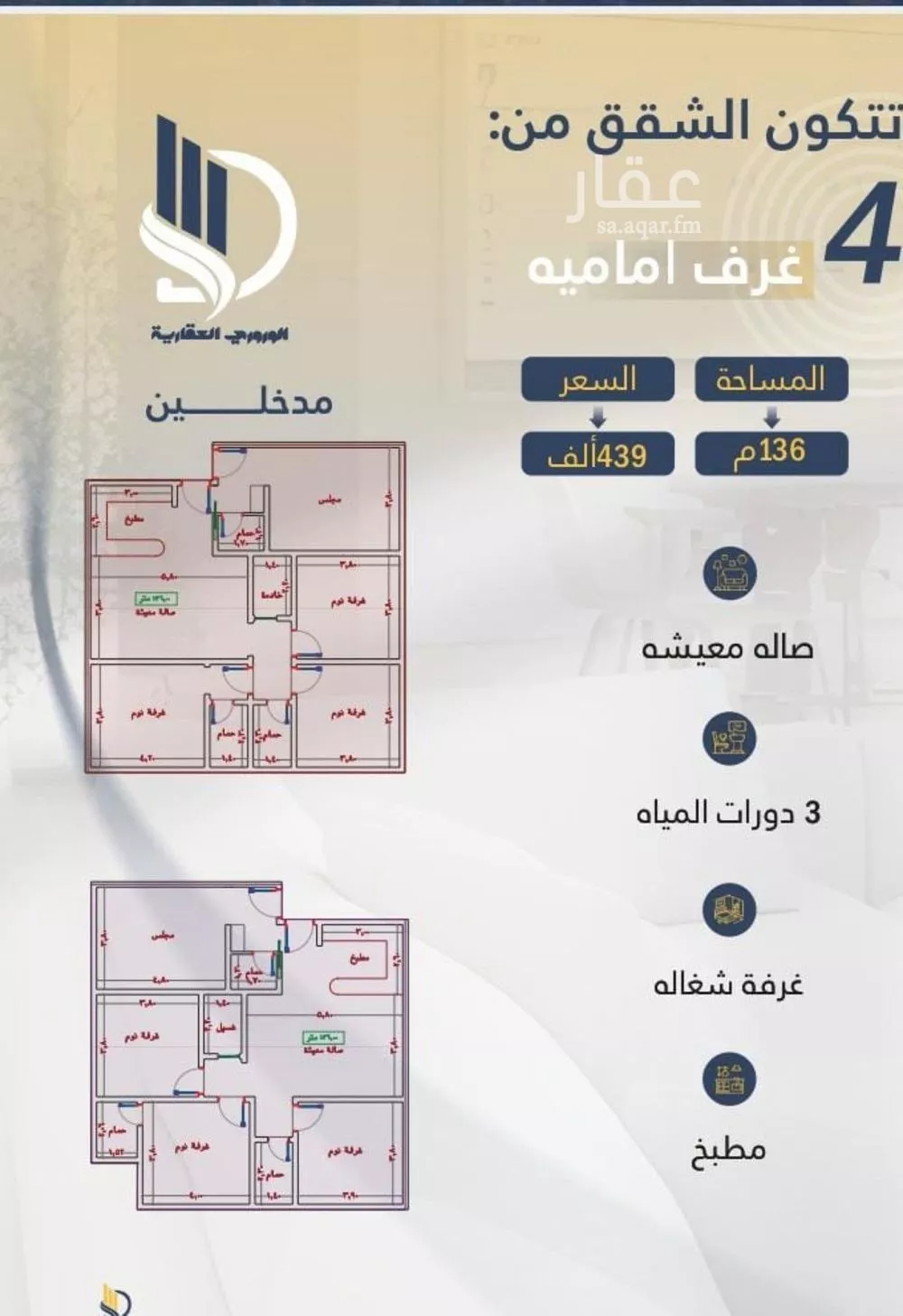 شقة 4 غرف في الواحة 2