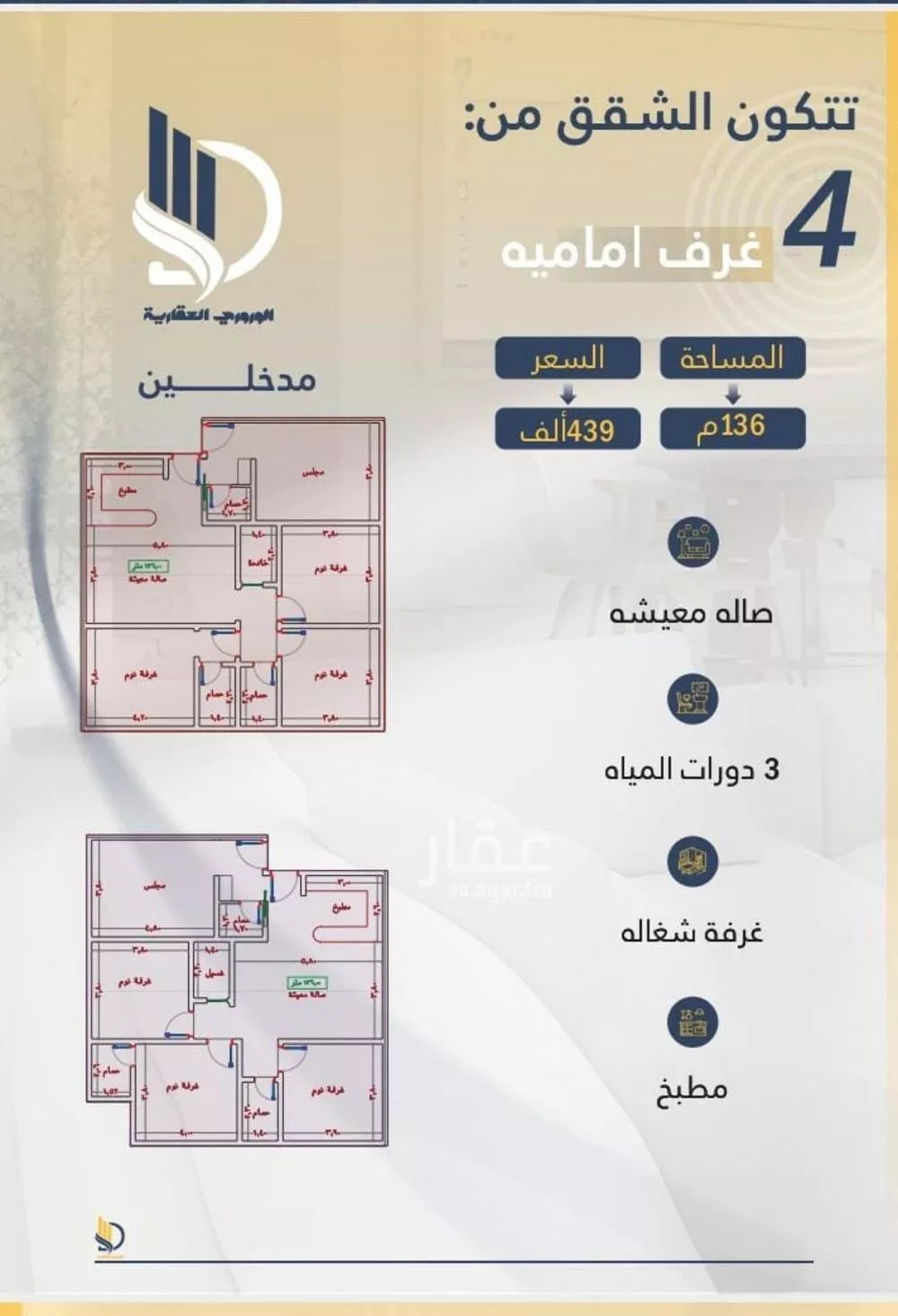 شقة 4 غرف في الواحة 3