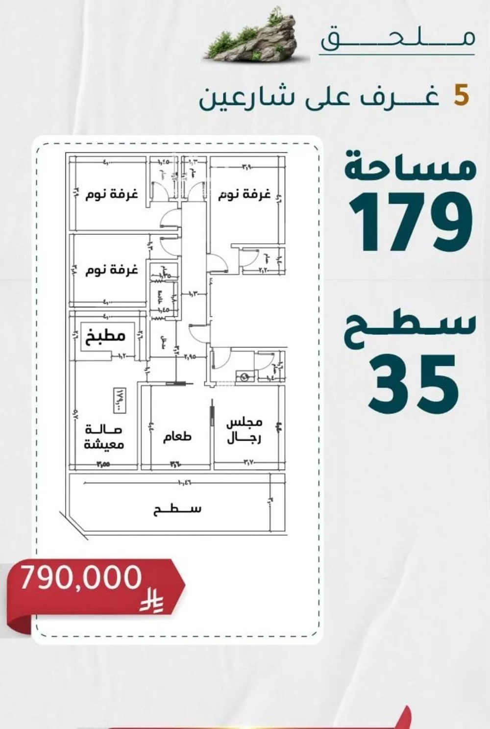 شقة 5 غرف في الروضة 2