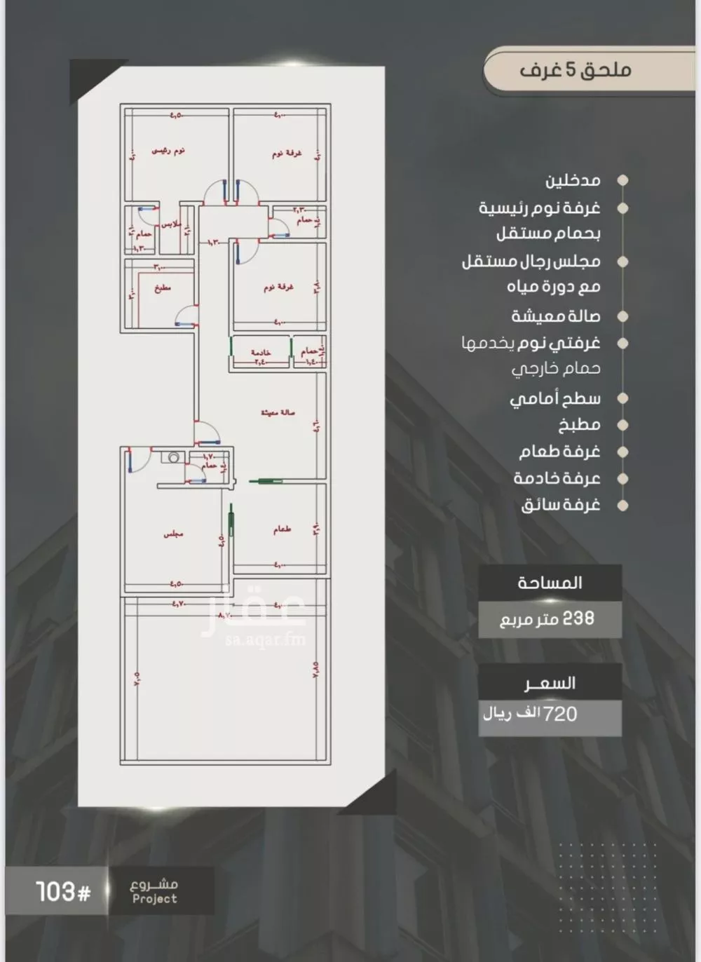 دور 5 غرف في الصوارى