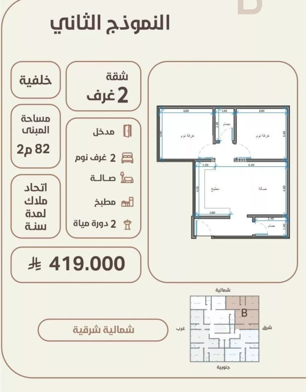 شقة 2 غرف في الروضة 1