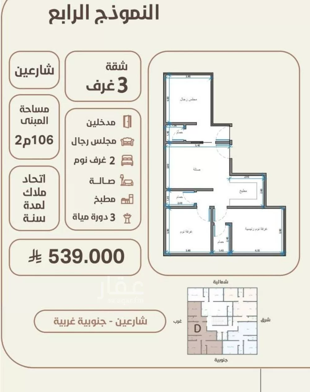 شقة 3 غرف في الروضة 1