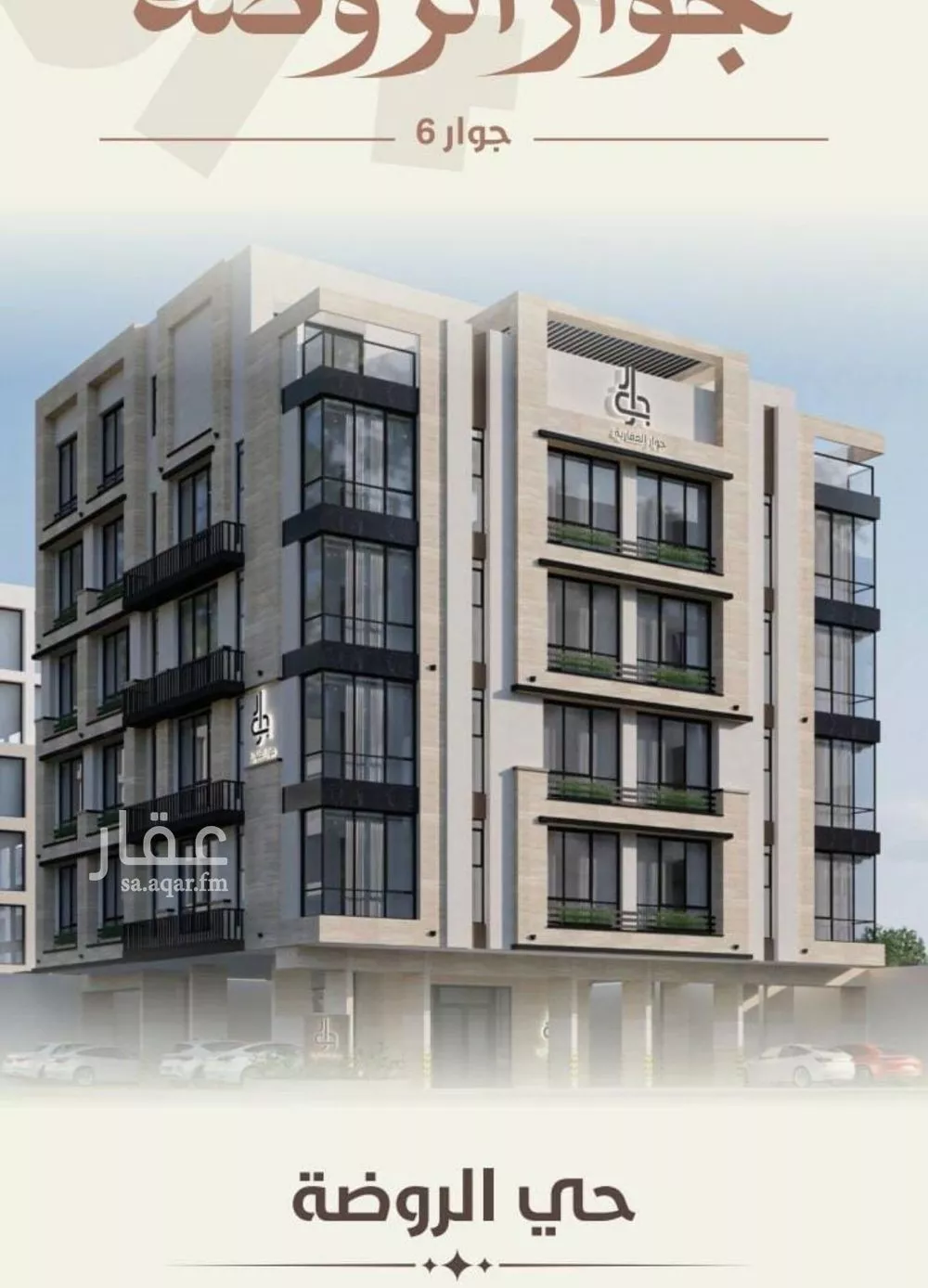 شقة 3 غرف في الروضة 5