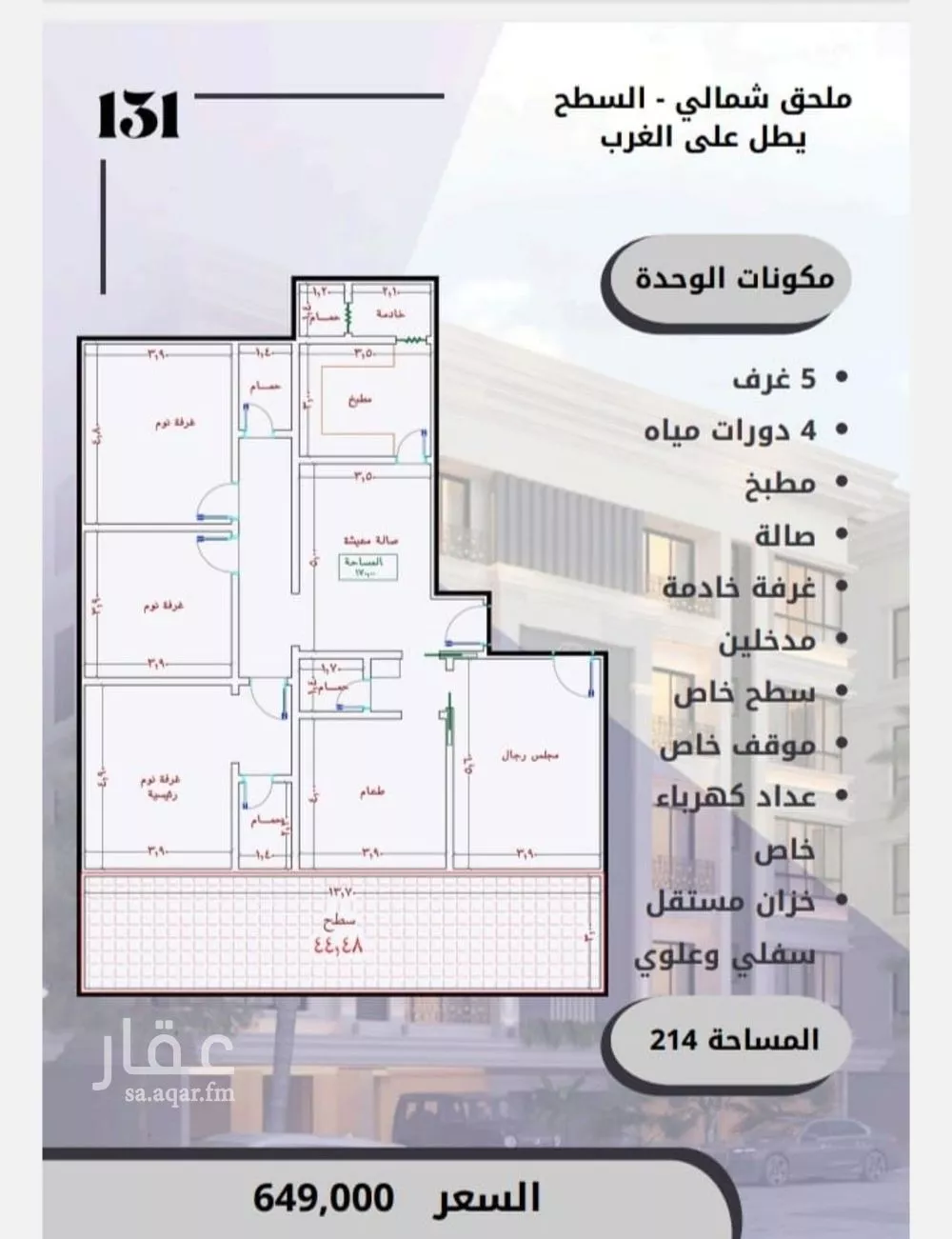 شقة 5 غرف في الصوارى 2