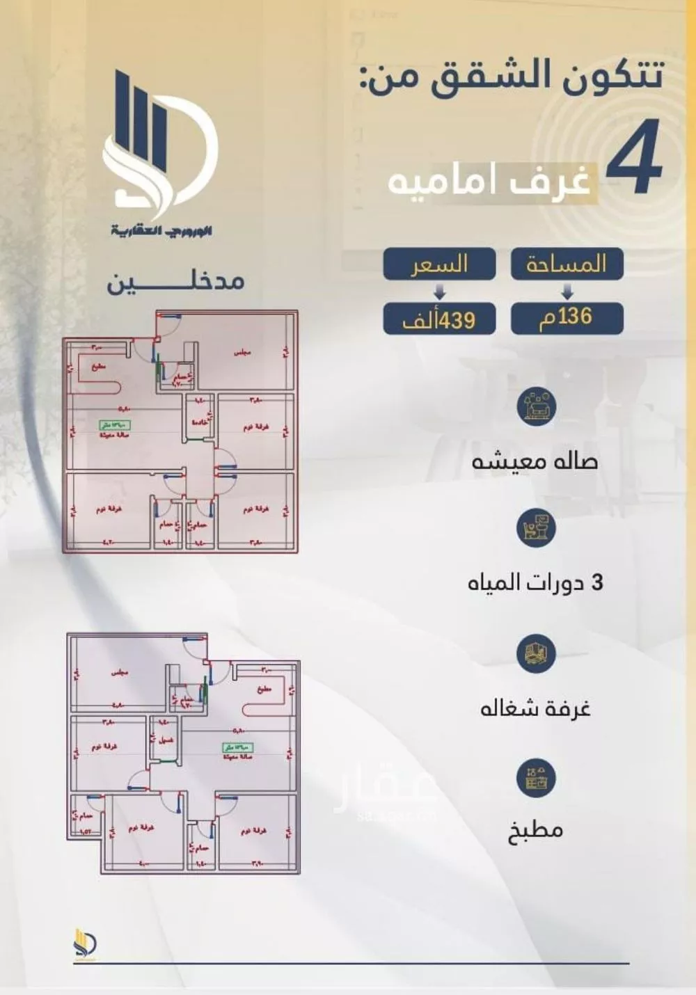 شقة 4 غرف في الواحة 5