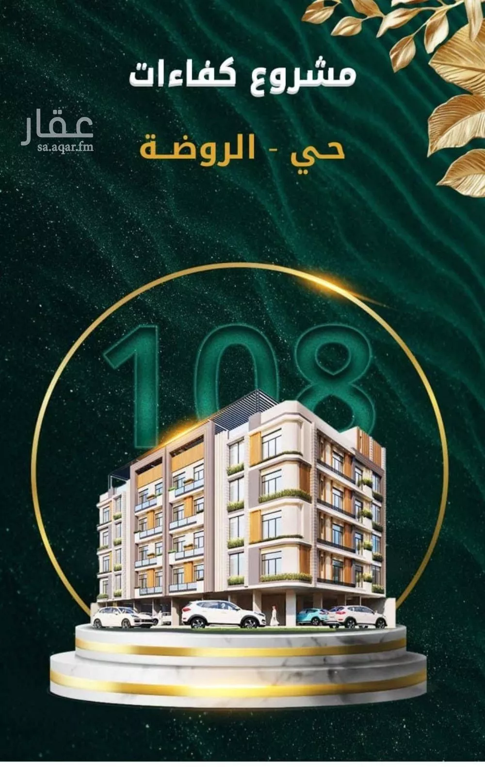 شقة 3 غرف في الروضة 1