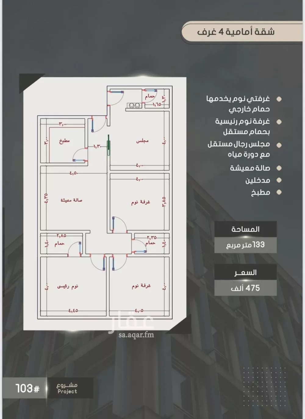 شقة 4 غرف في الصوارى 1