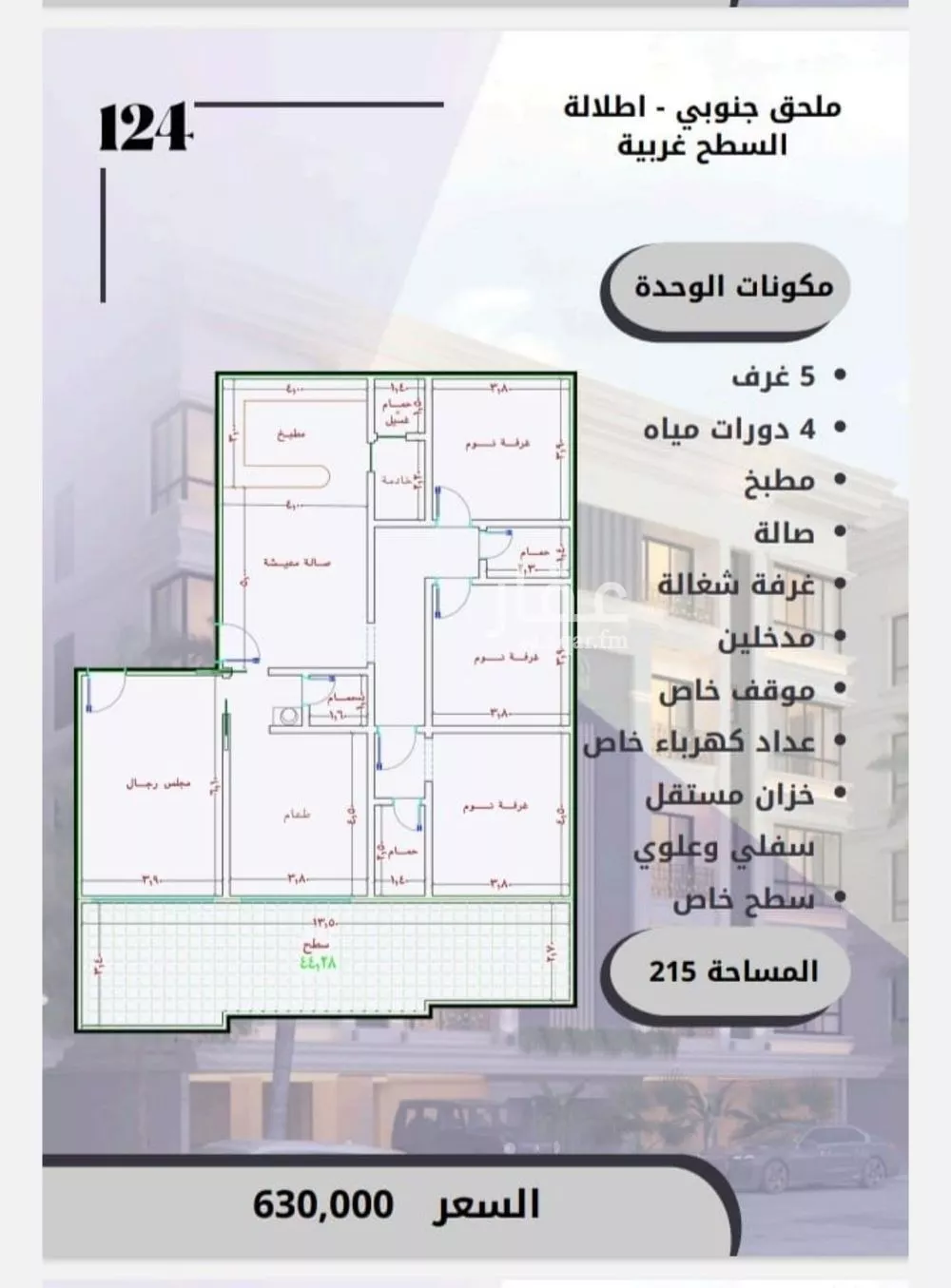 شقة 5 غرف في الصوارى 3