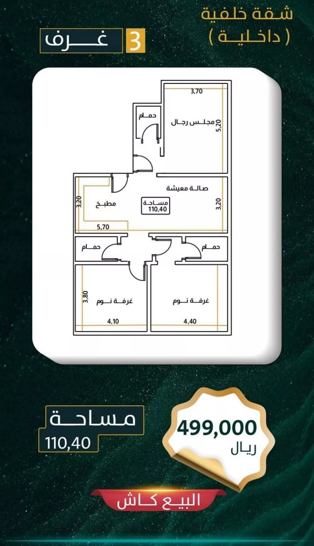 شقة 3 غرف في الروضة 4
