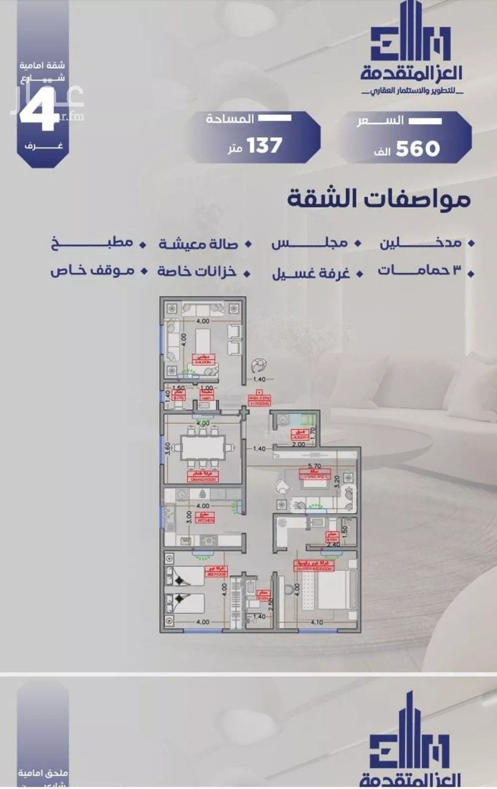 شقة 4 غرف في السلامة 4