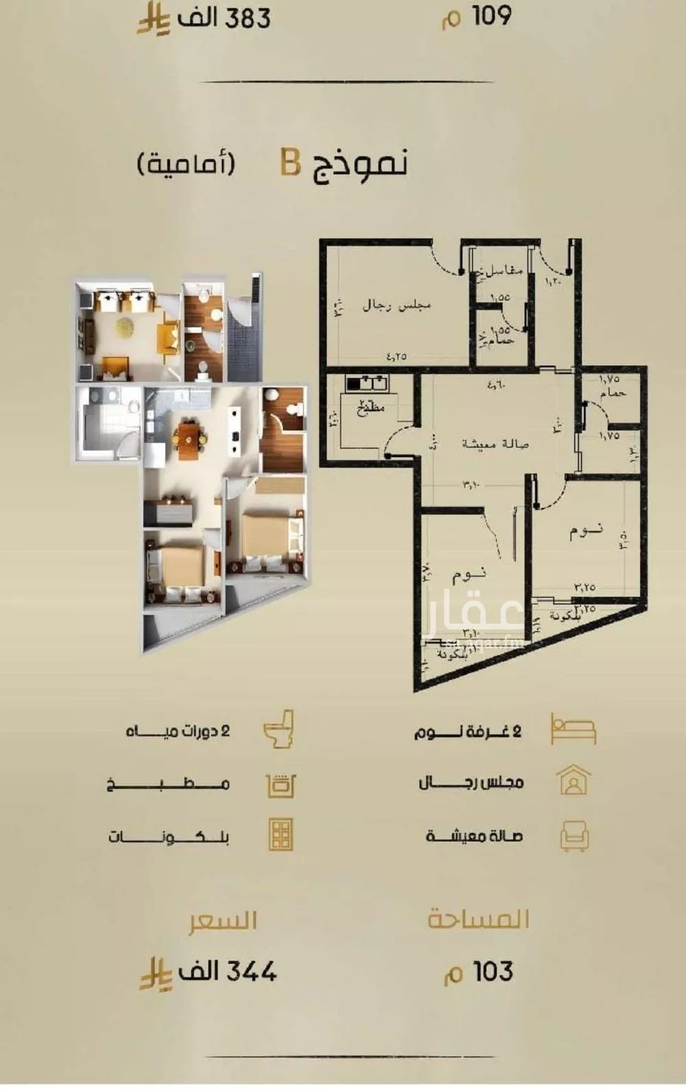 شقة 3 غرف في الربوة 3