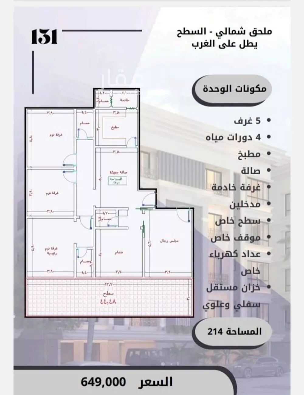 شقة 5 غرف في الصوارى 5