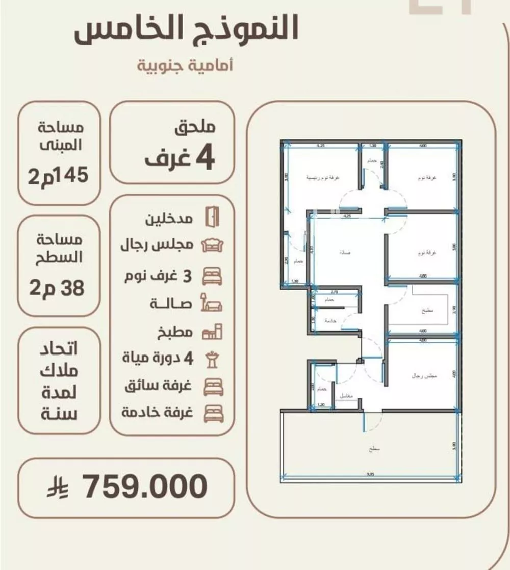 شقة 4 غرف في الروضة 1