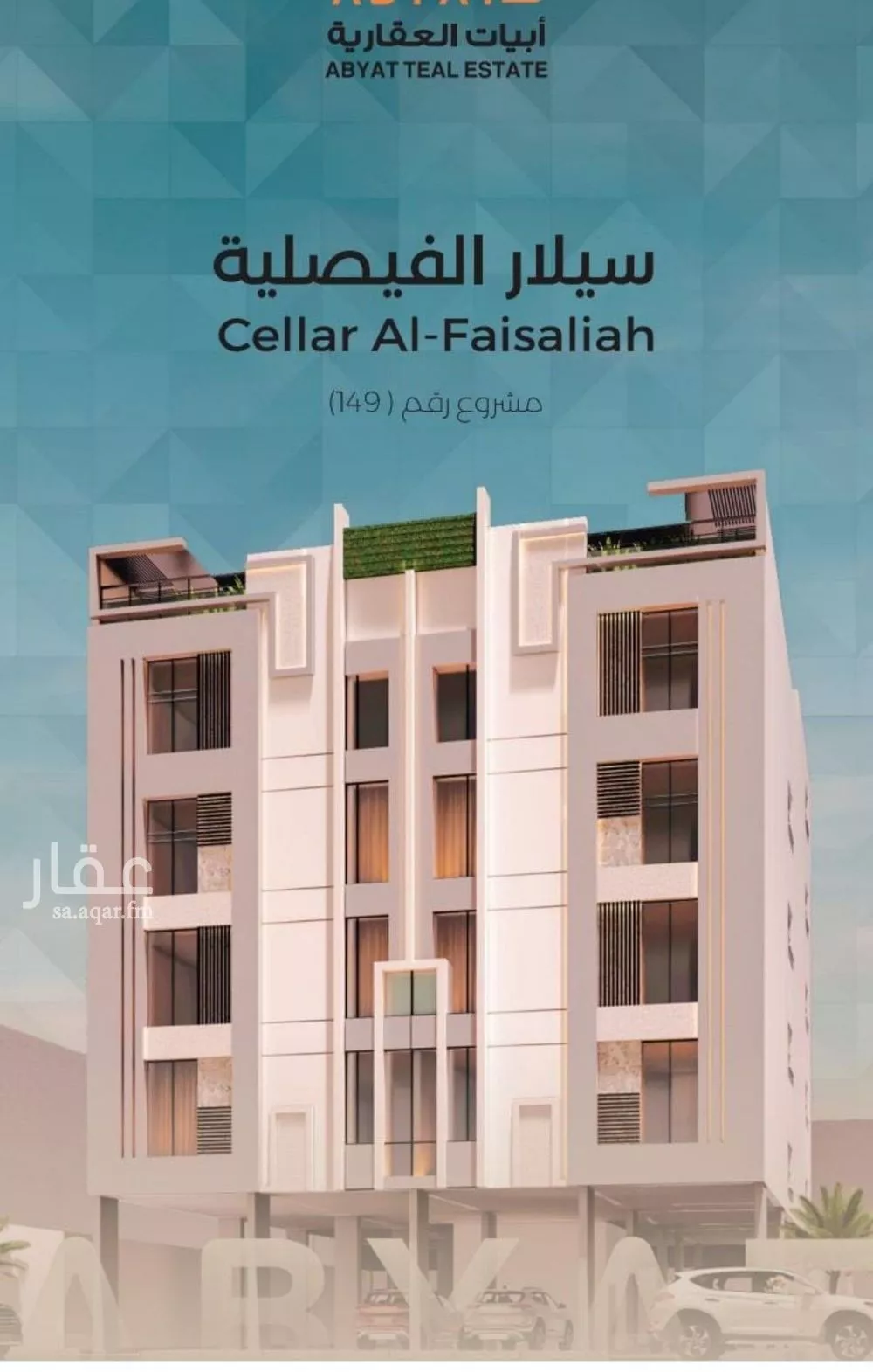 شقة 3 غرف في الفيصلية 2