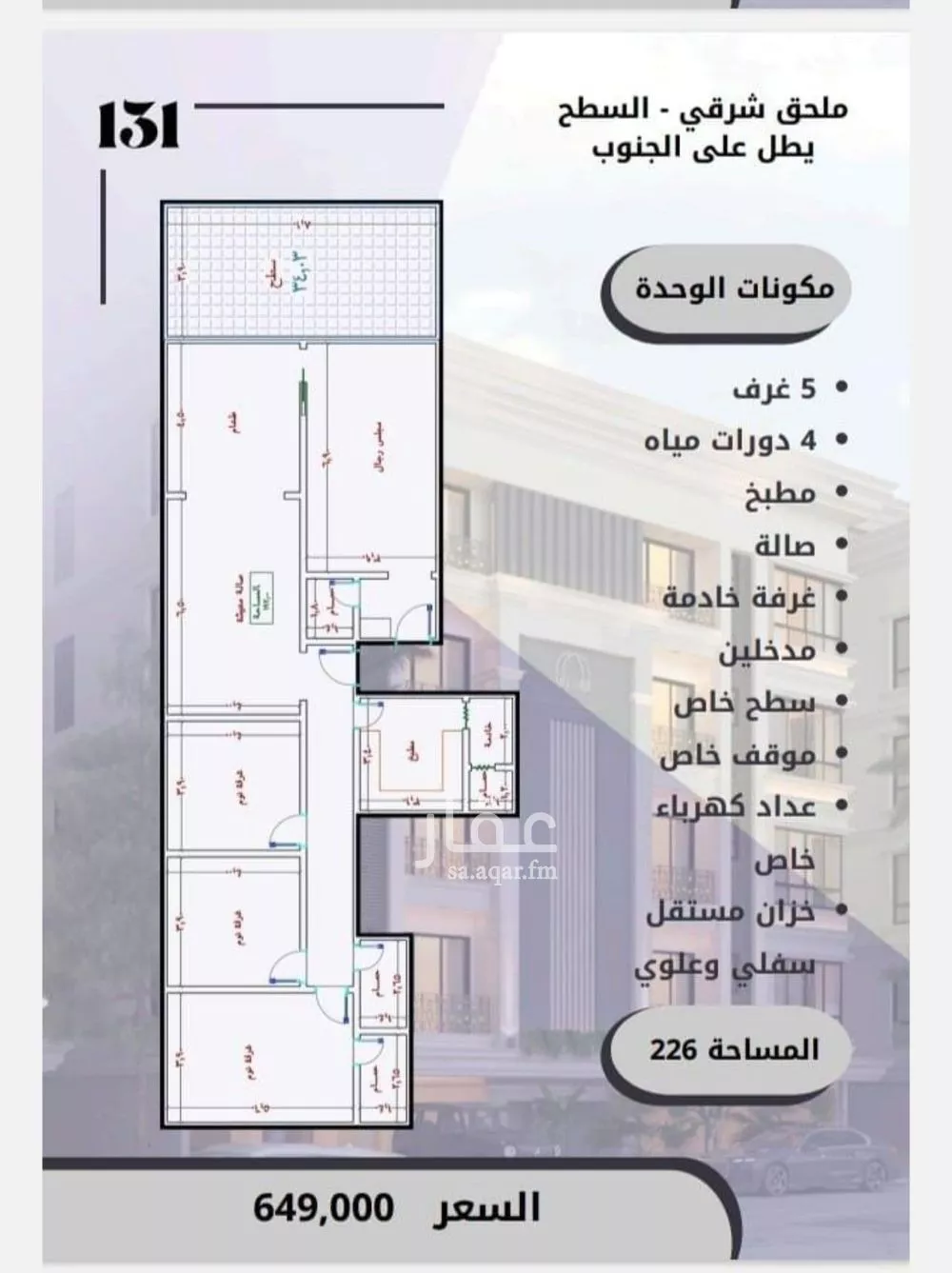 شقة 5 غرف في الصوارى 1