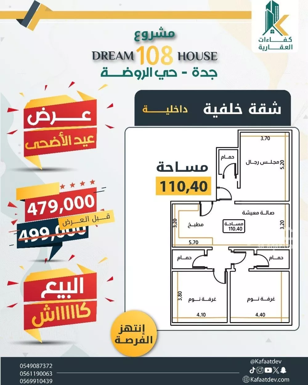 شقة 3 غرف في الروضة 2