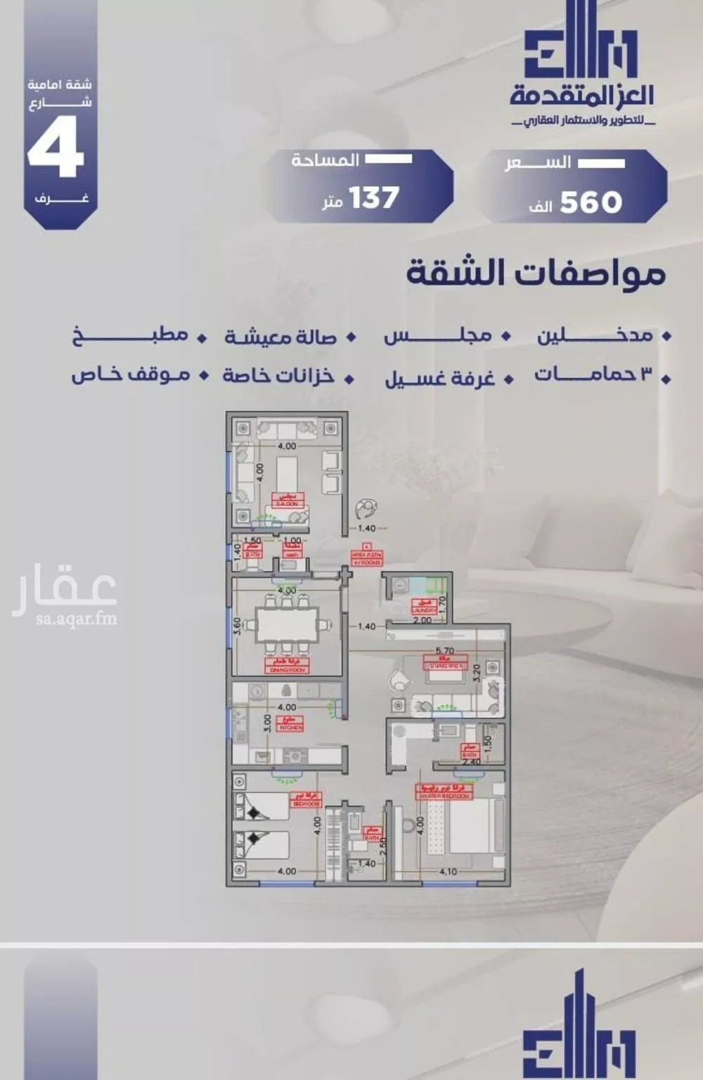 شقة 4 غرف في السلامة 2