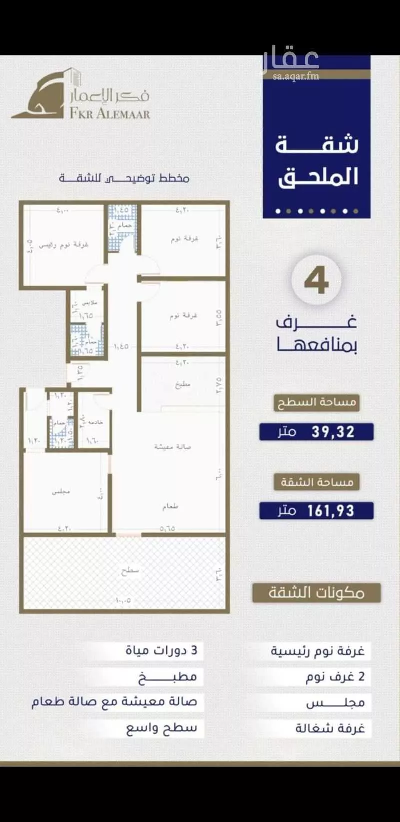 شقة 4 غرف في النعيم 2