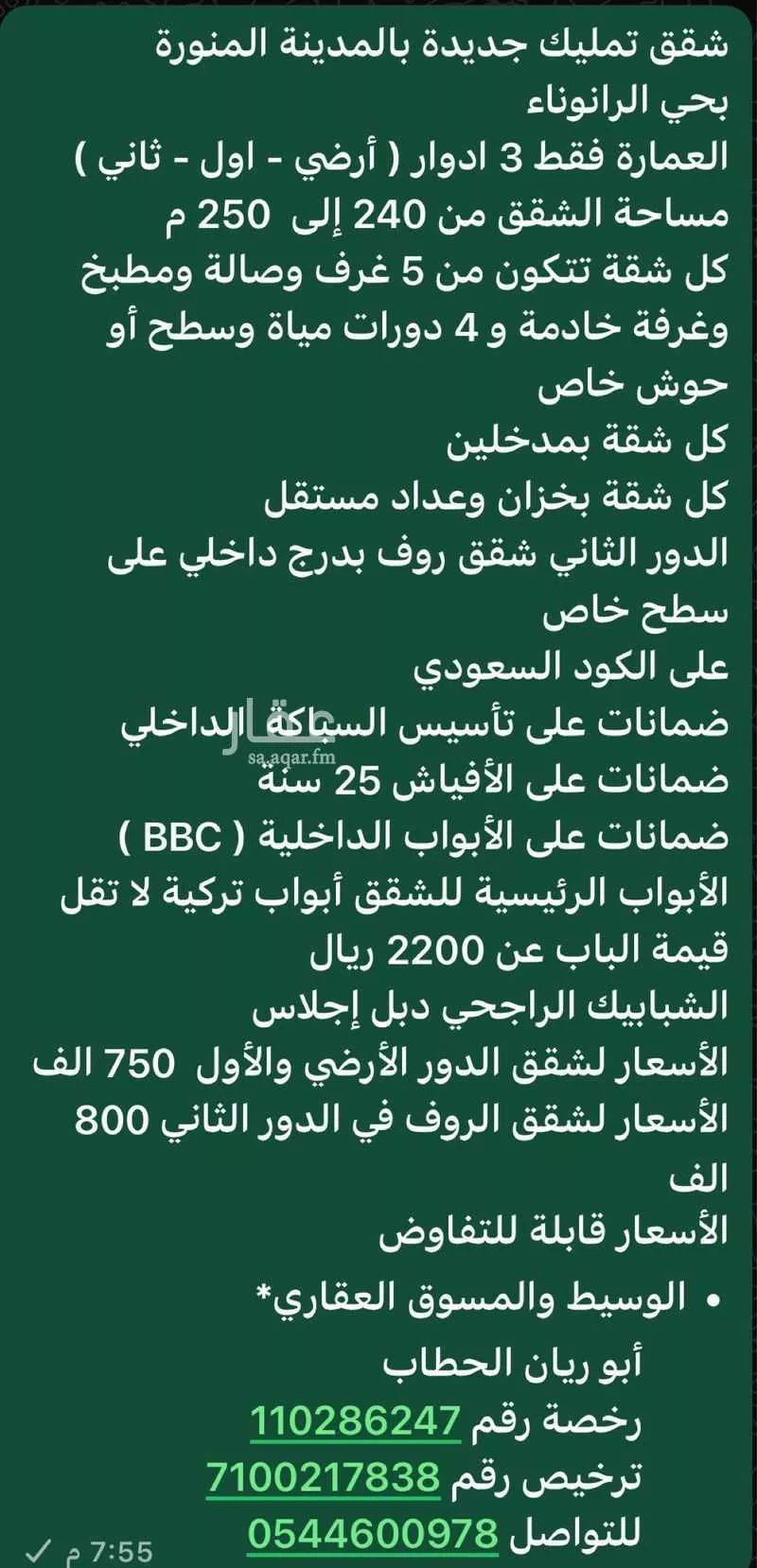 شقة 5 غرف في الرانوناء 2