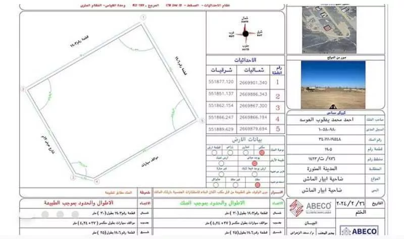 أرض 745 م² في خاخ 3