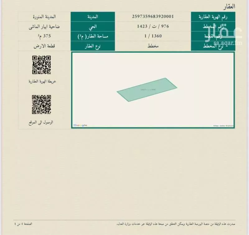 أرض 375 م² في خاخ 2