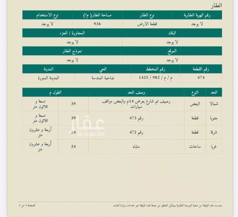 أرض 468 م² في البلقاء 4