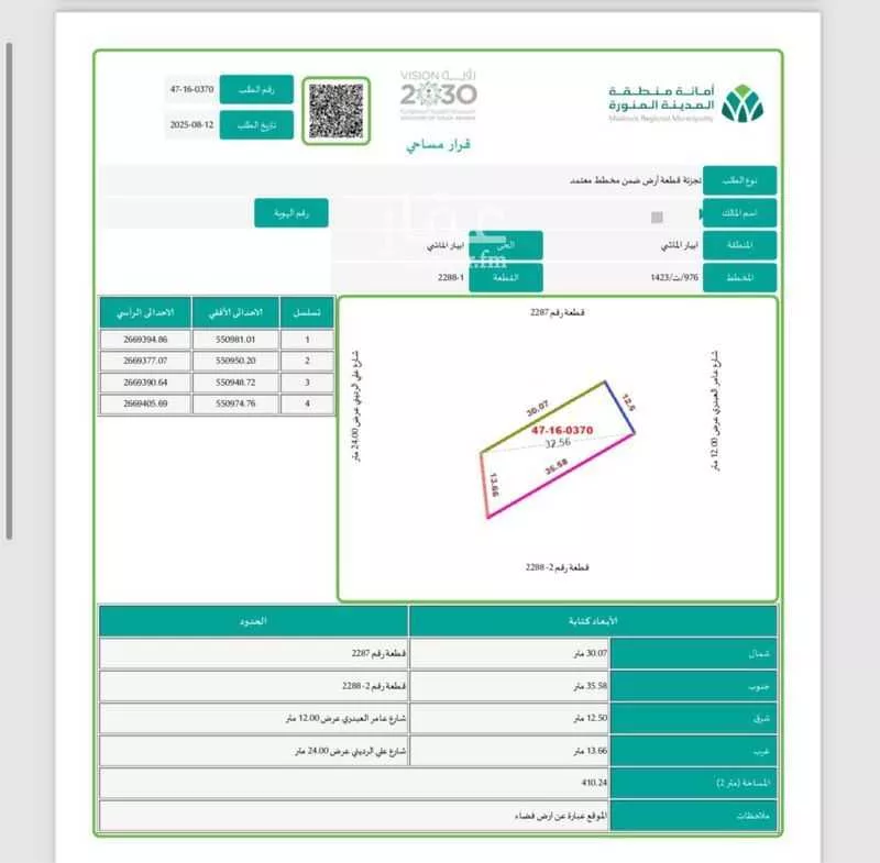 أرض 410 م² في خاخ 2