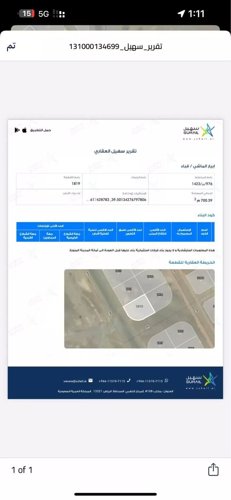 أرض 696 م² في خاخ 1