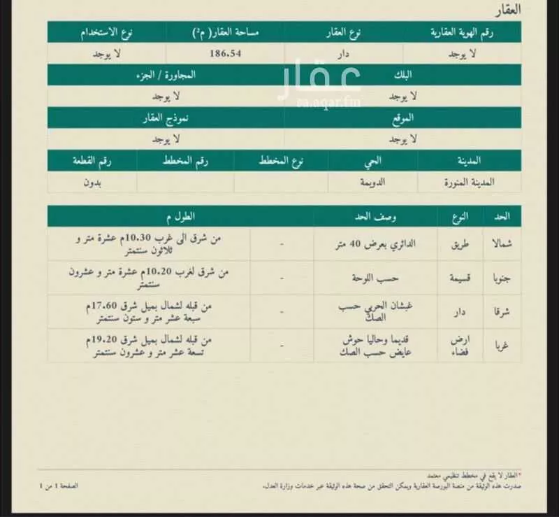 أرض 186 م² في الظاهرة