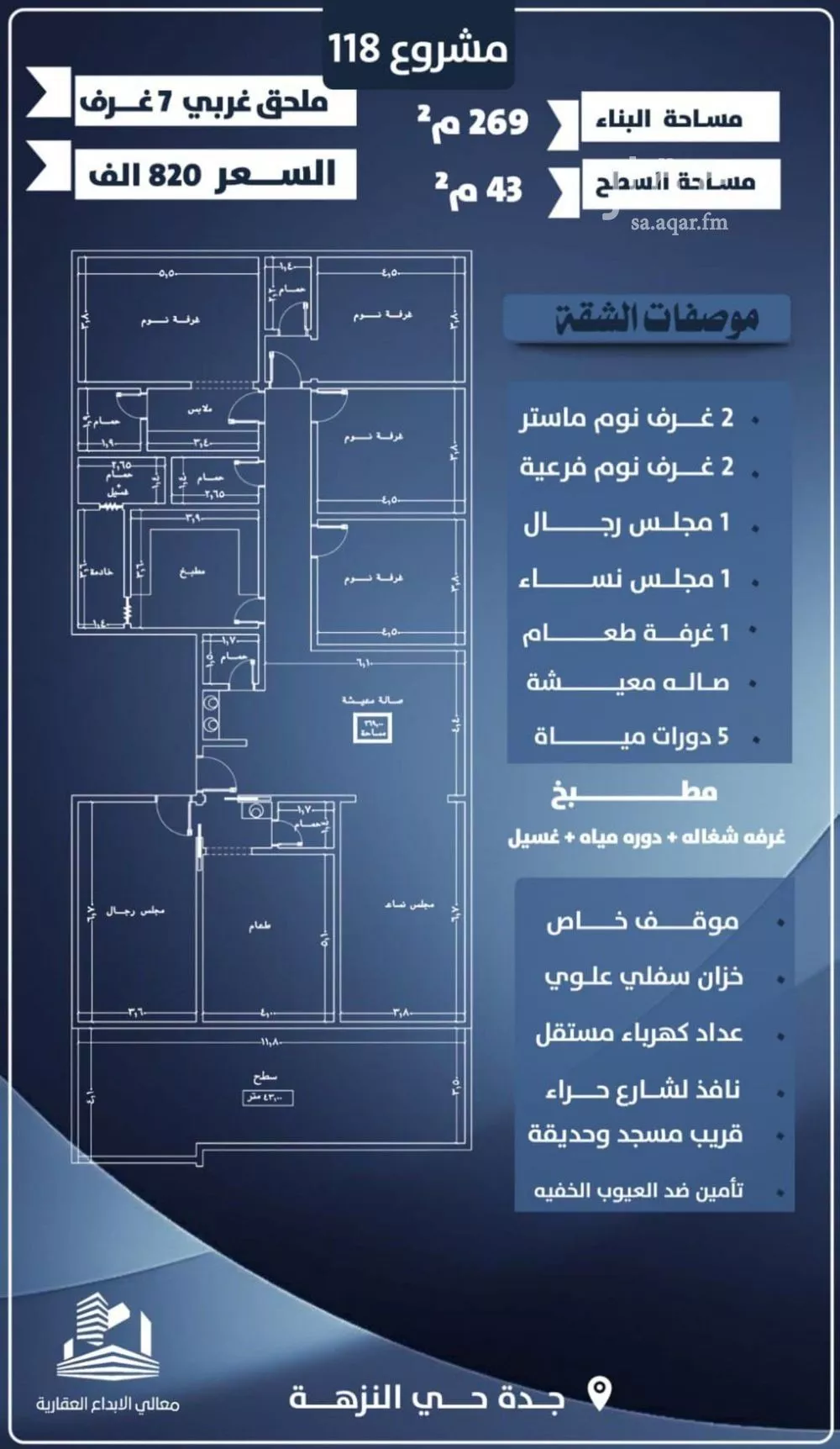 شقة 7 غرف في النزهة 2