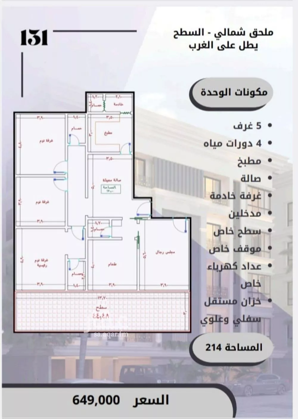 شقة 5 غرف في الصوارى 2