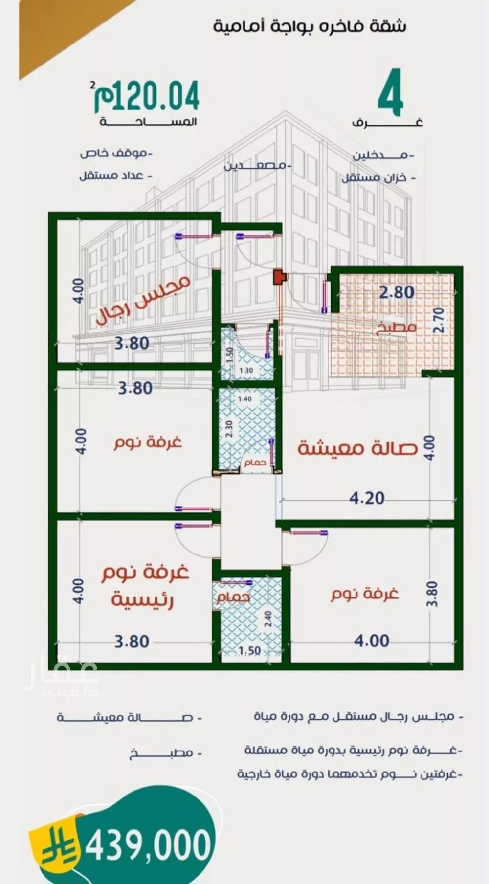 شقة 4 غرف في الربوة 1