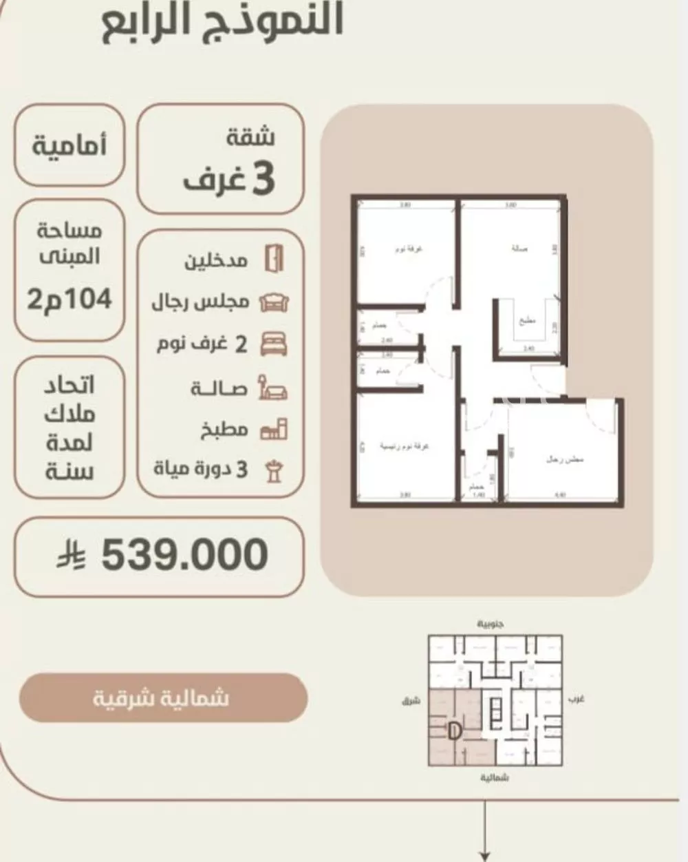 شقة 3 غرف في الروضة 2